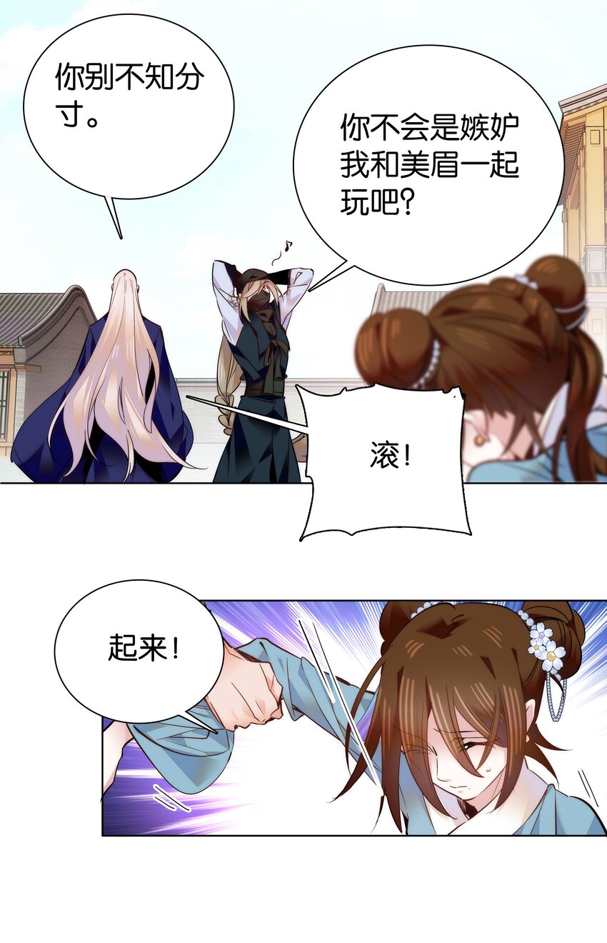 044 你不会是嫉妒吧-第47话