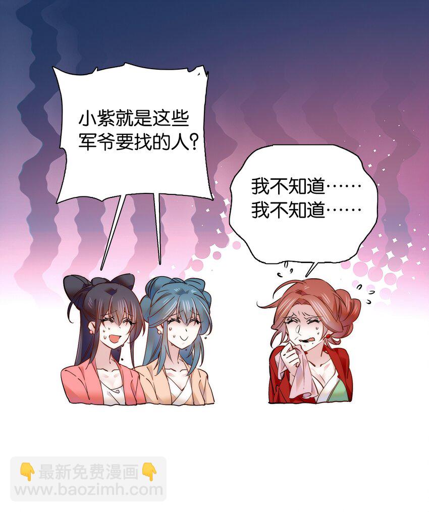 050 紫君的两副面孔-第53话