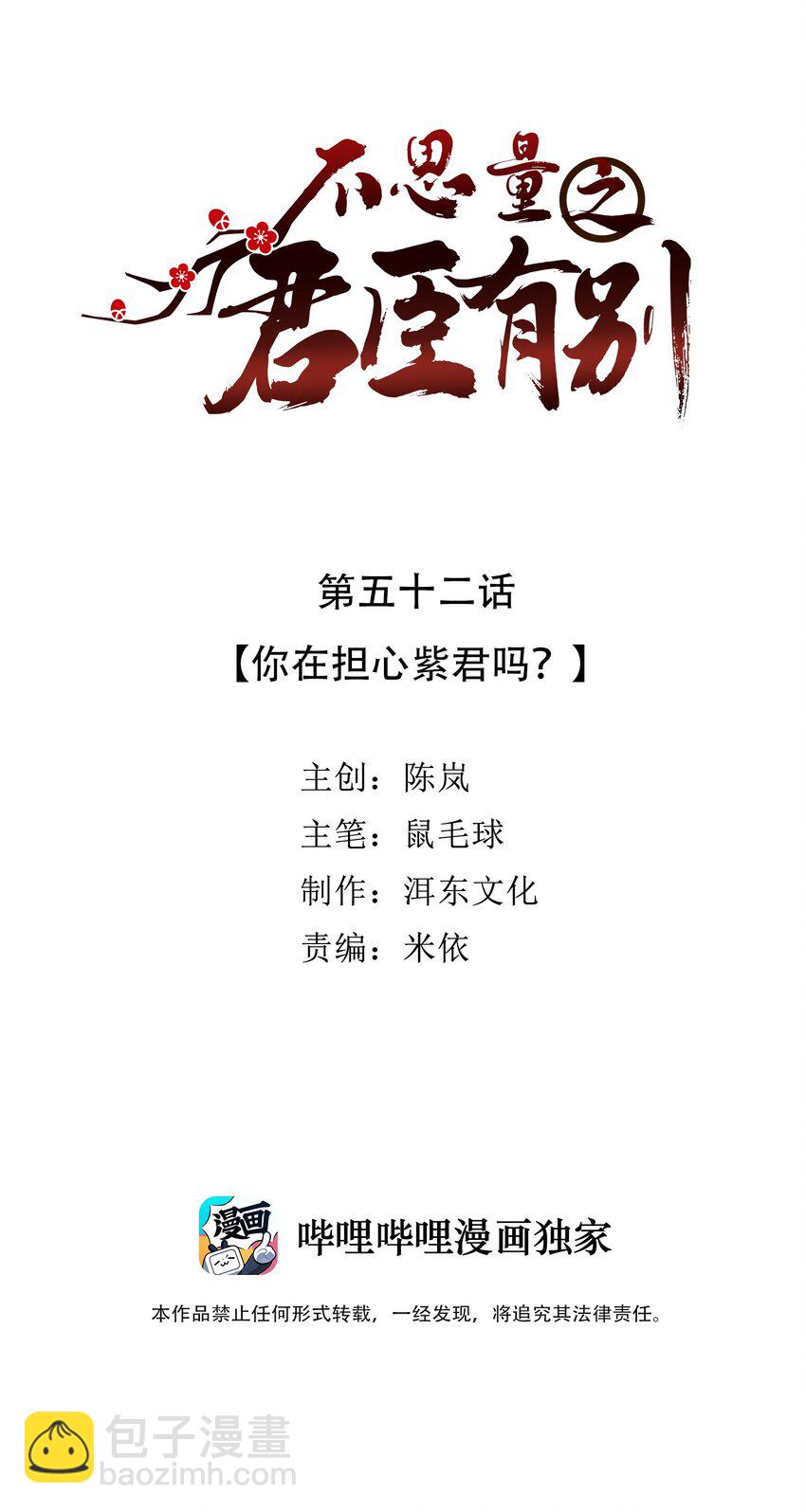 052 你在担心紫君吗？-第55话