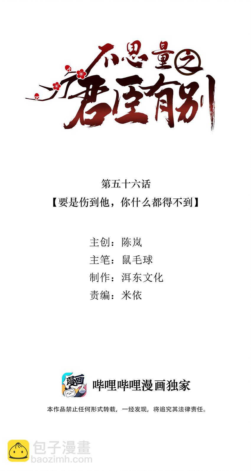 056 要是伤到他，你什么都得不到-第59话