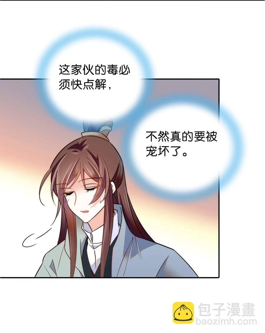 063 这也太撩了！-第67话