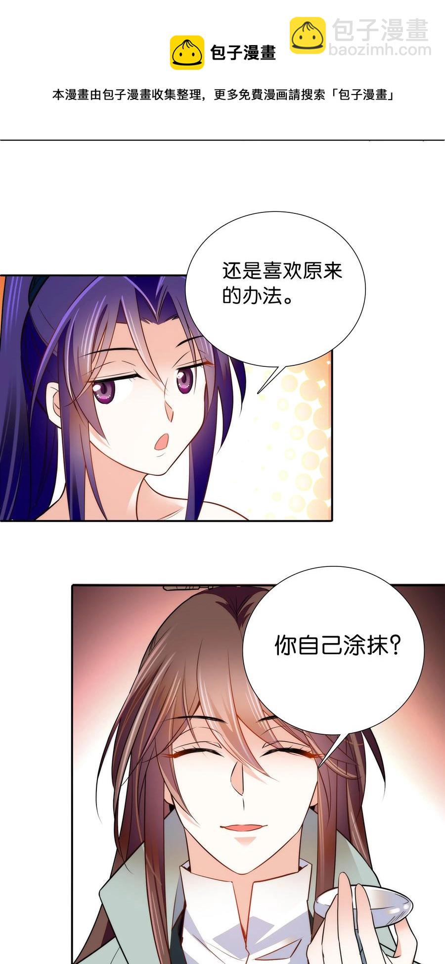 063 这也太撩了！-第67话