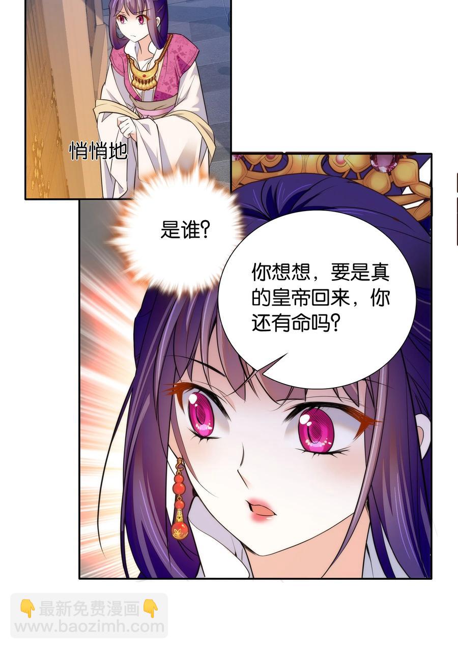 065 冒牌皇帝-第69话