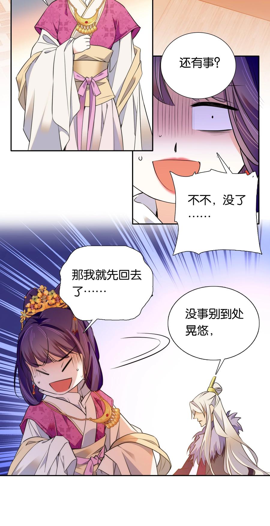 065 冒牌皇帝-第69话