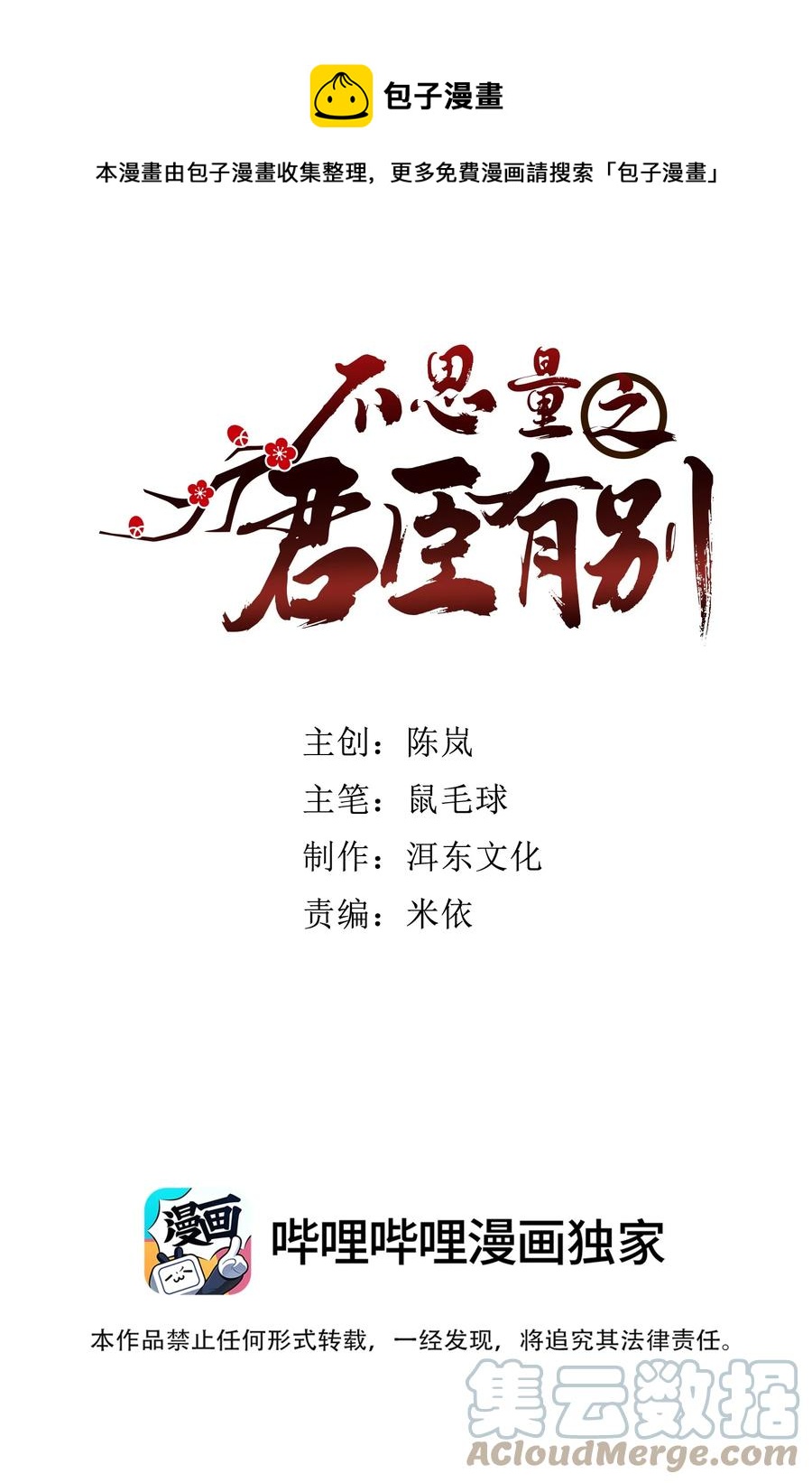 067 番公子真是太坏了！-第71话