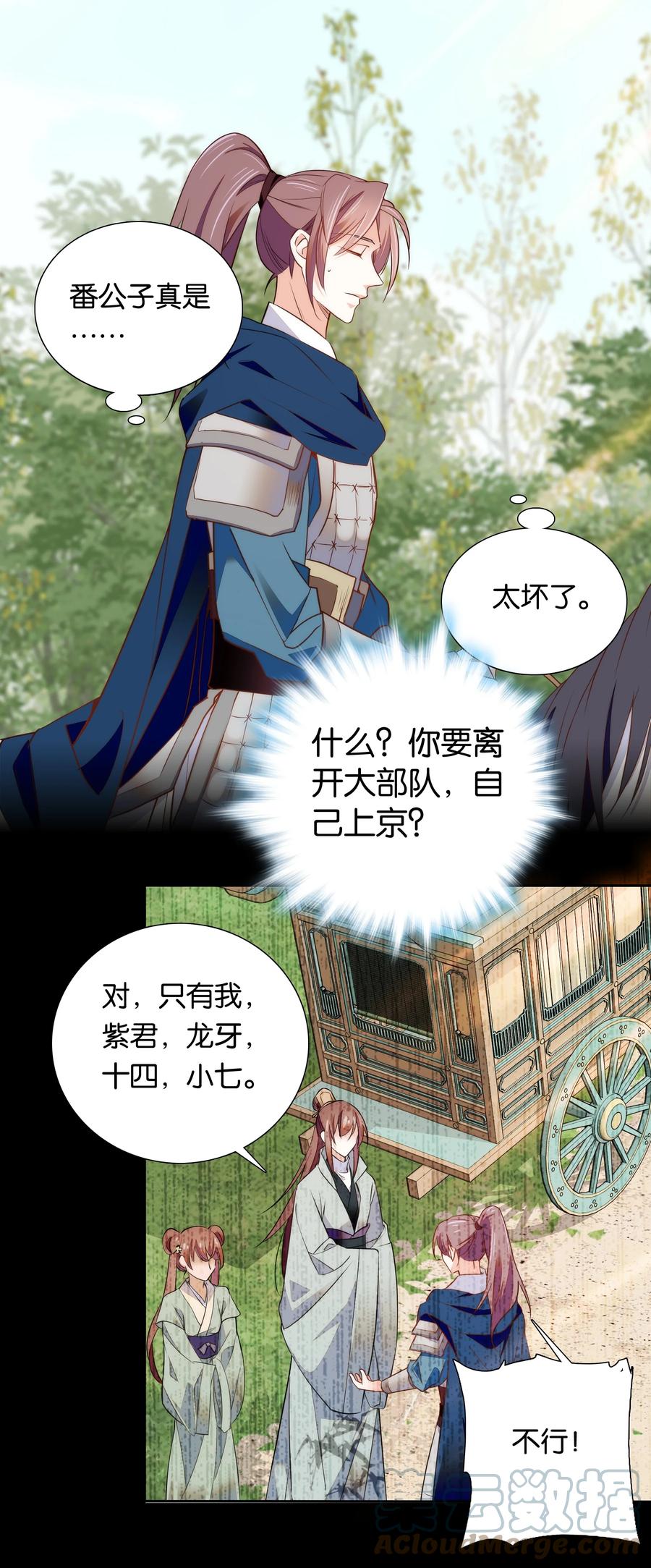 067 番公子真是太坏了！-第71话