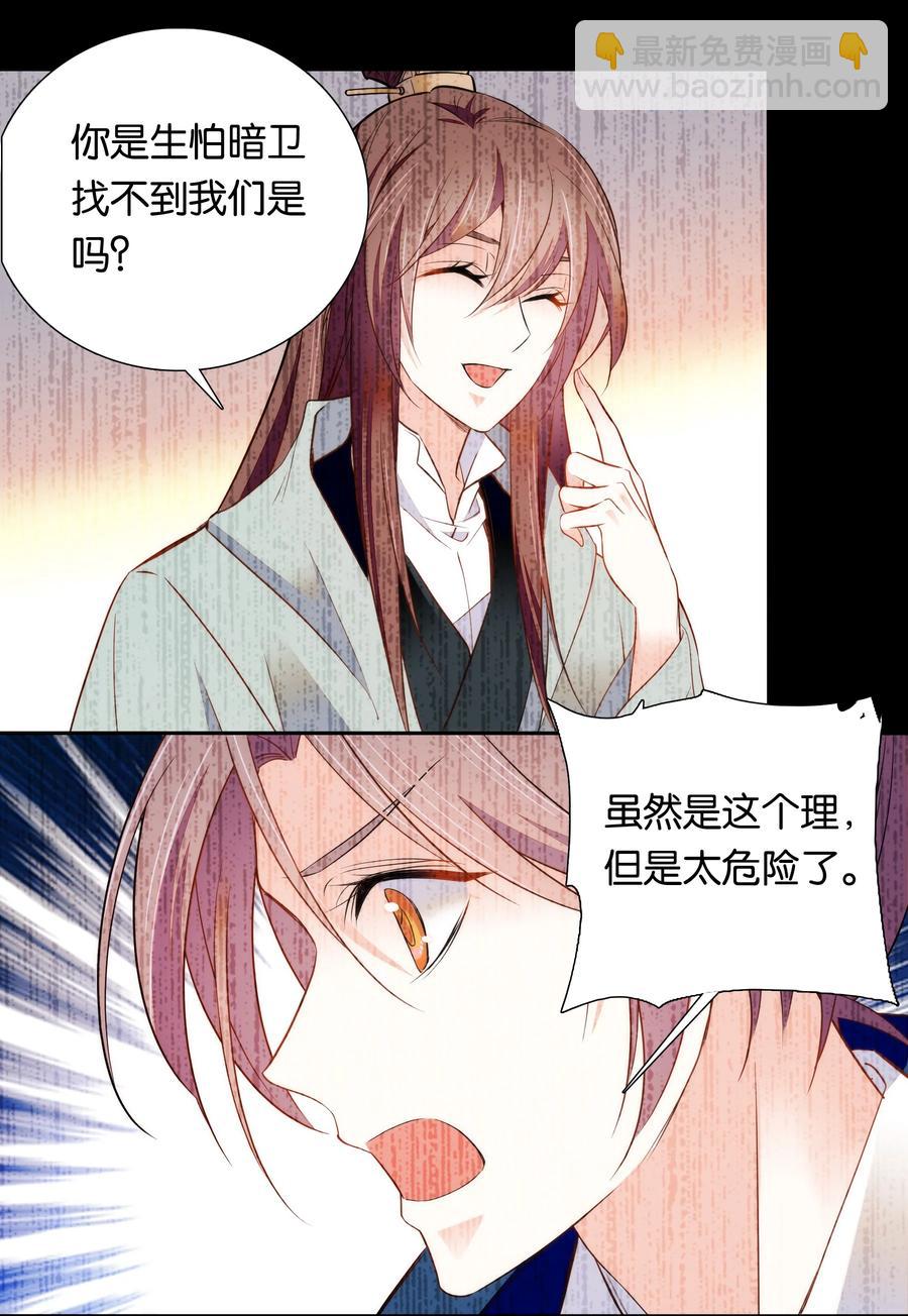 067 番公子真是太坏了！-第71话