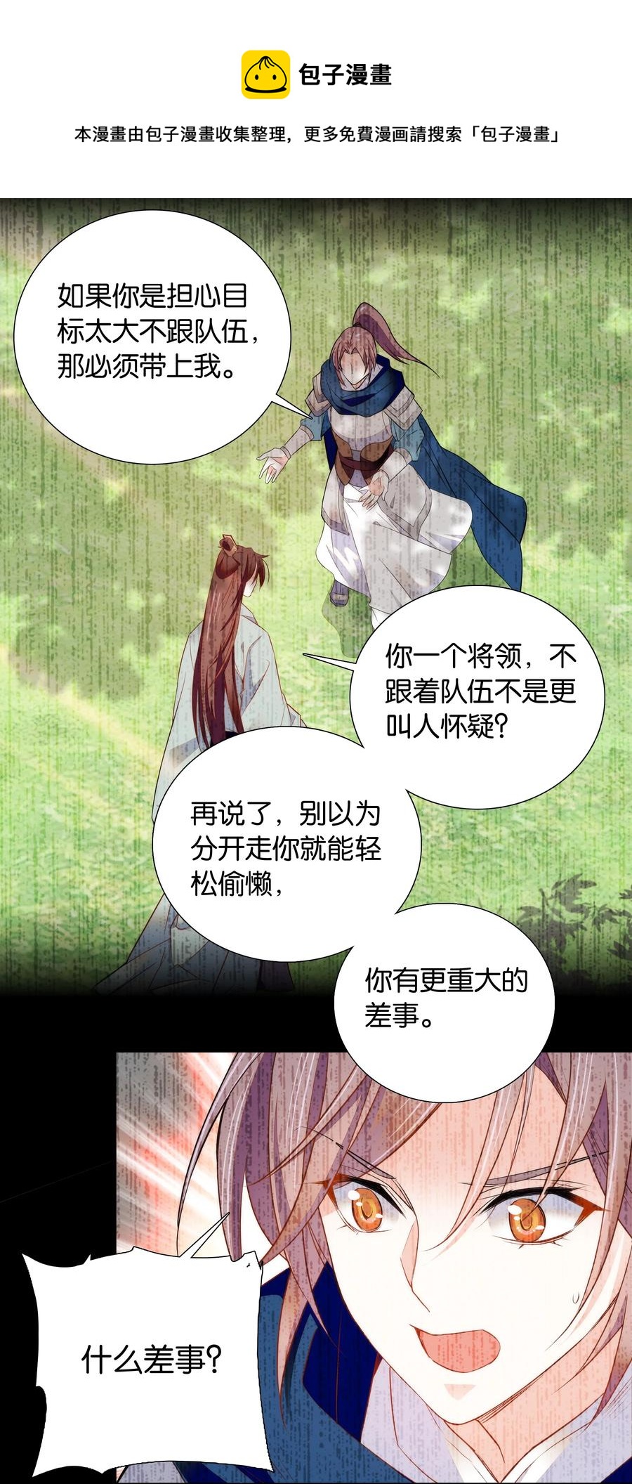 067 番公子真是太坏了！-第71话