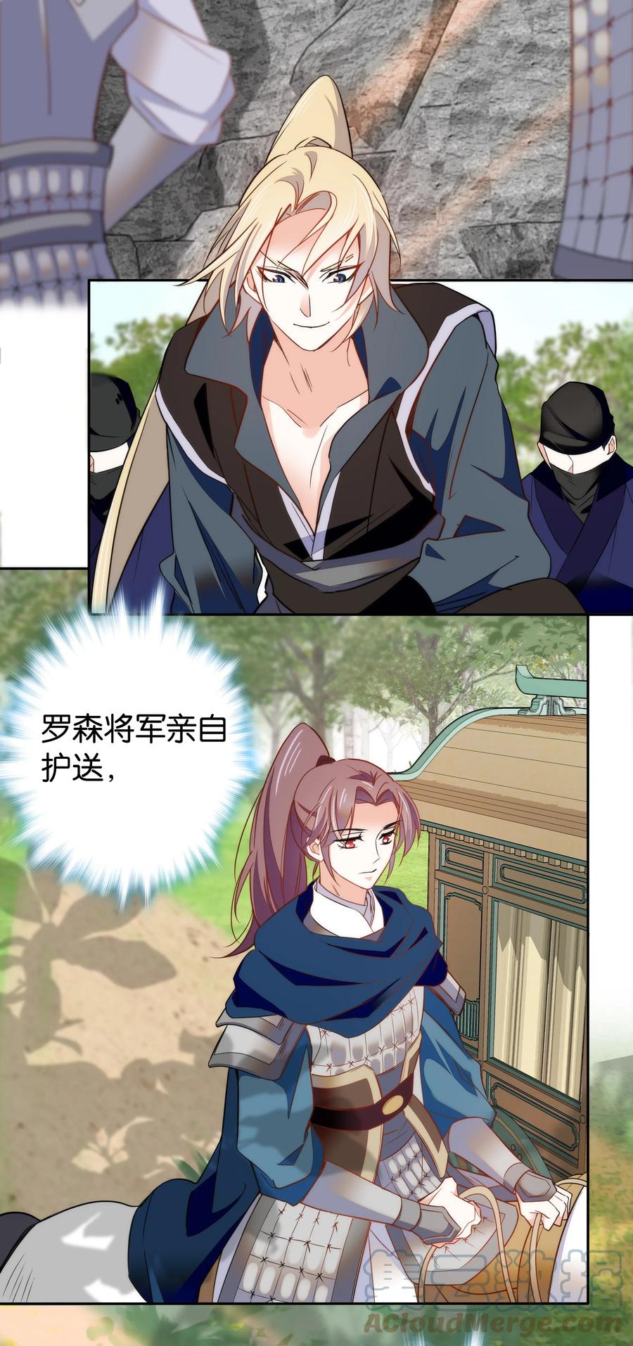 067 番公子真是太坏了！-第71话