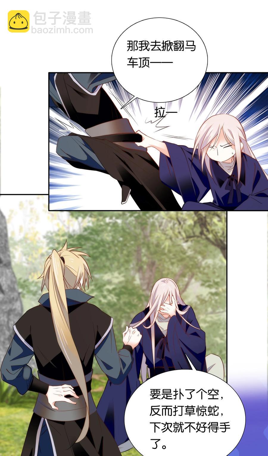 067 番公子真是太坏了！-第71话