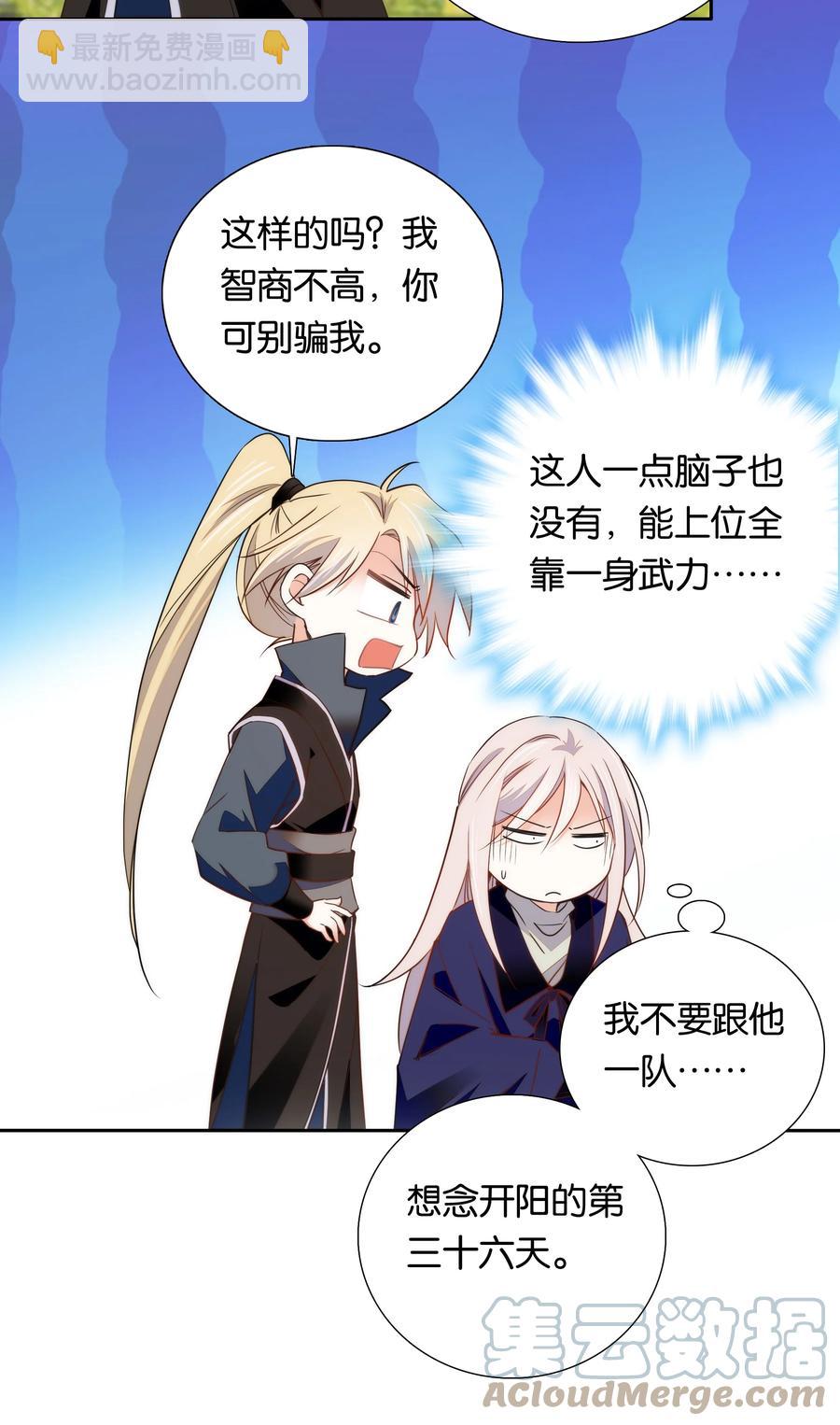 067 番公子真是太坏了！-第71话