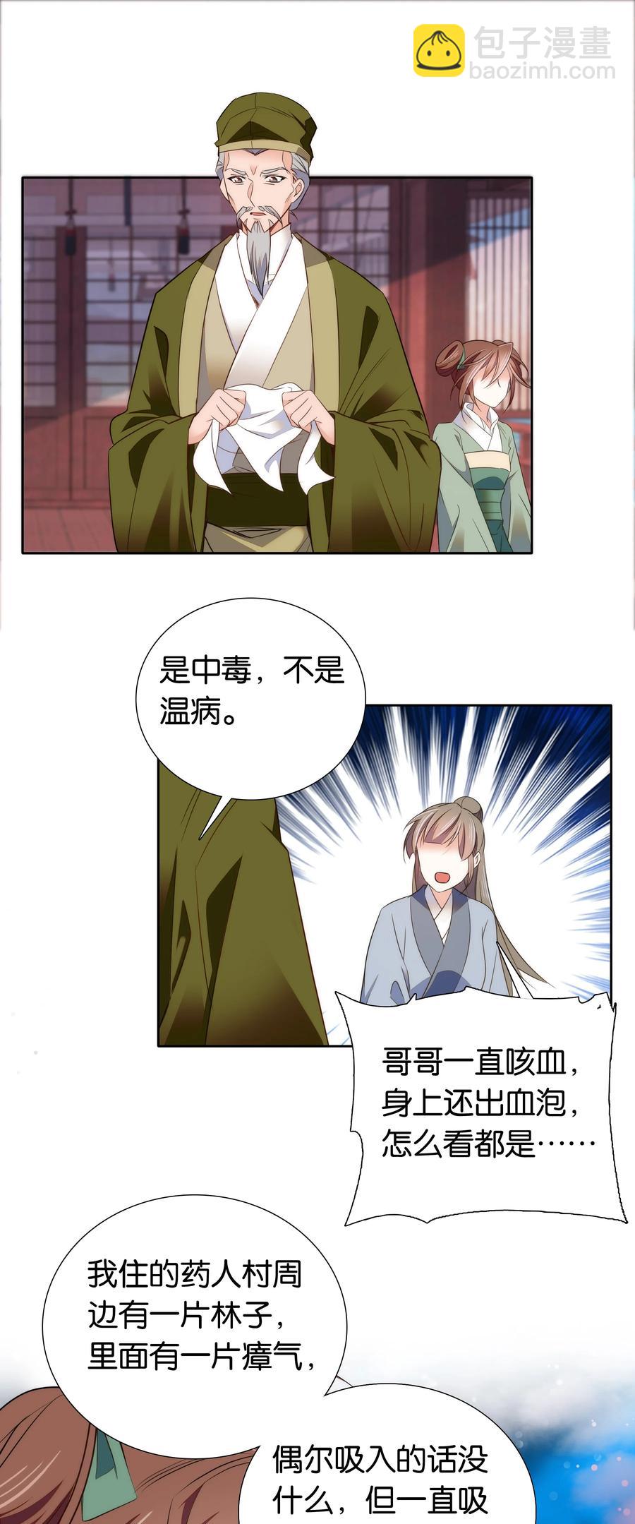 072 小十四怎么这打扮？-第75话