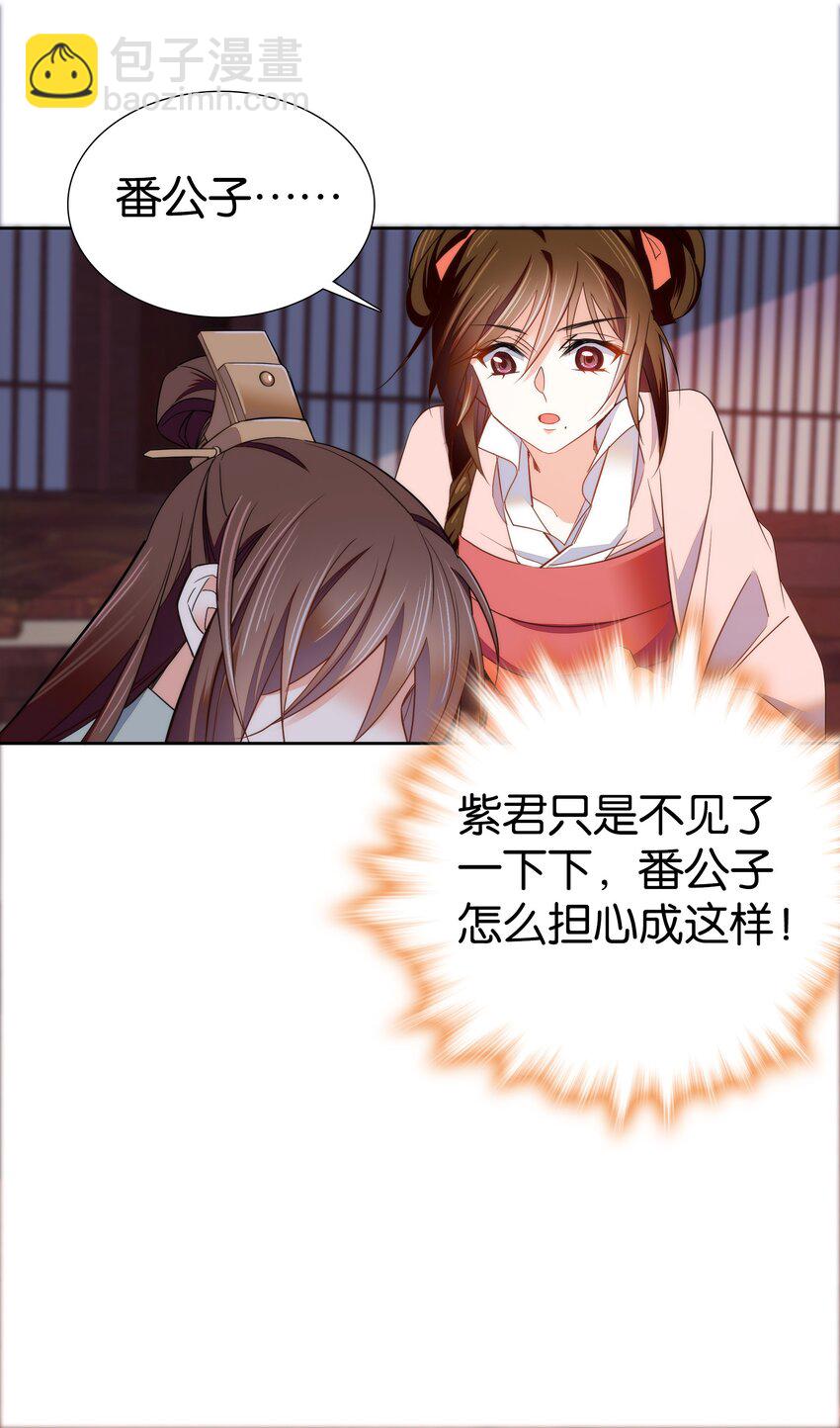 074 紫君不见了？！-第77话