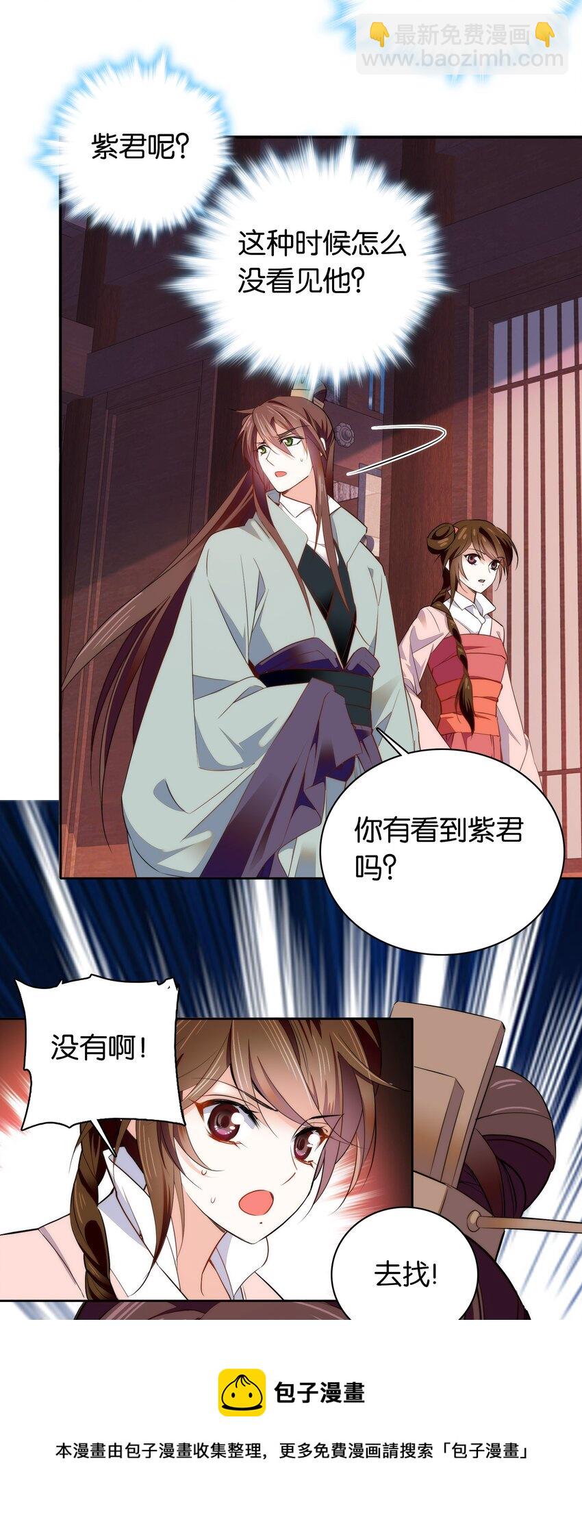 074 紫君不见了？！-第77话