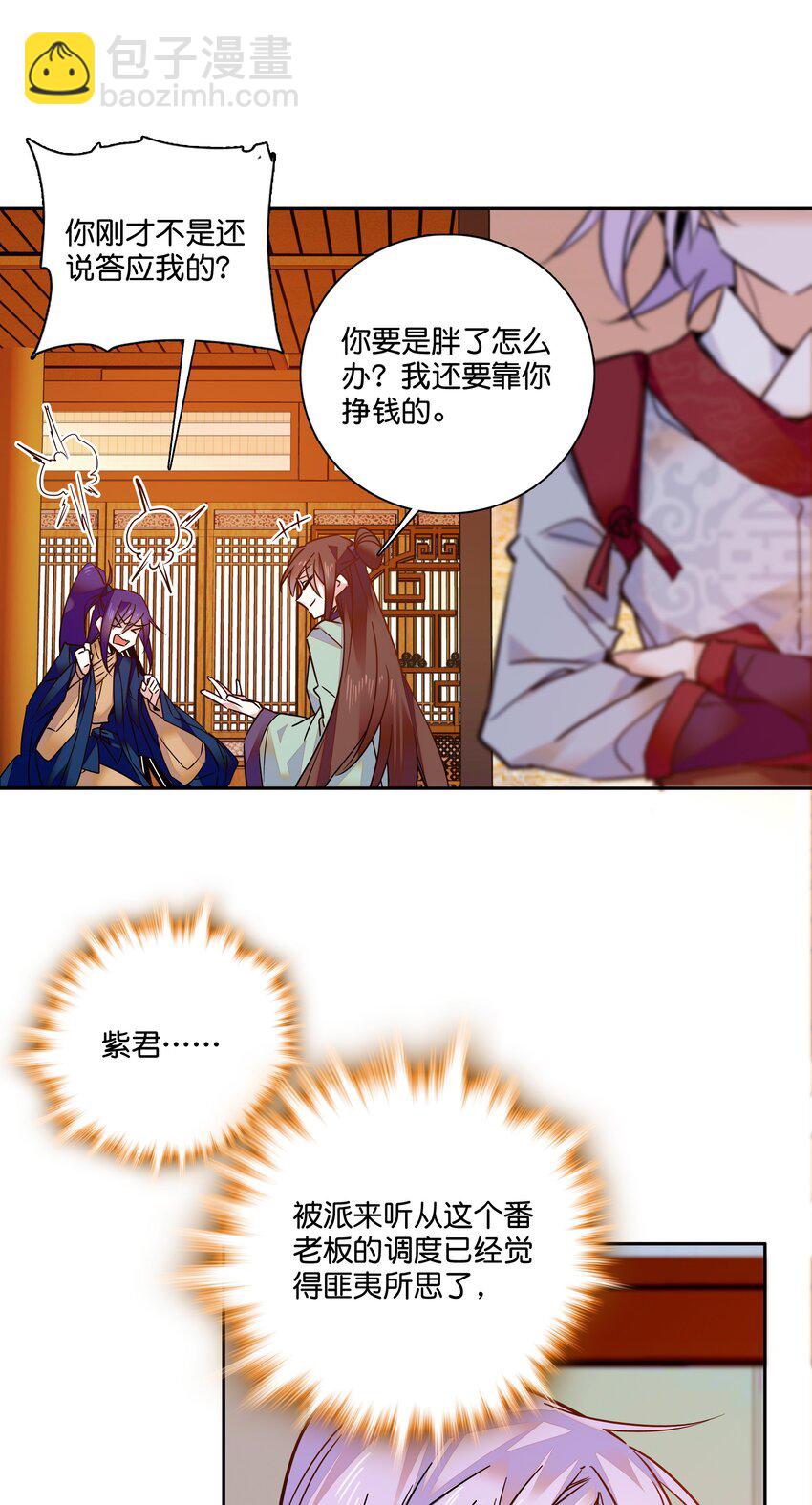 008 我们紫君不亲生人的！-第9话