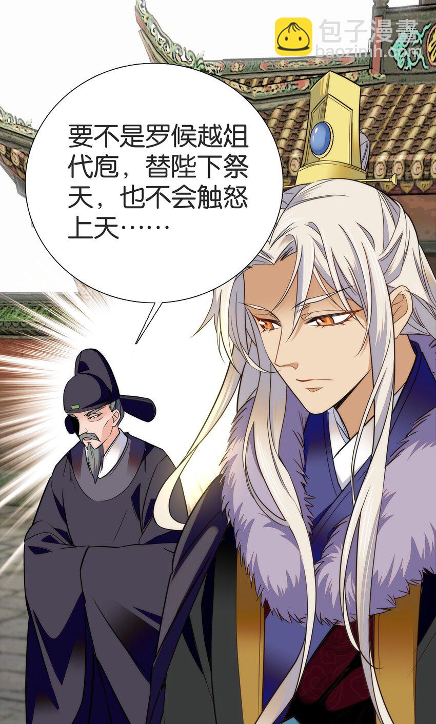 078 越俎代庖-第81话