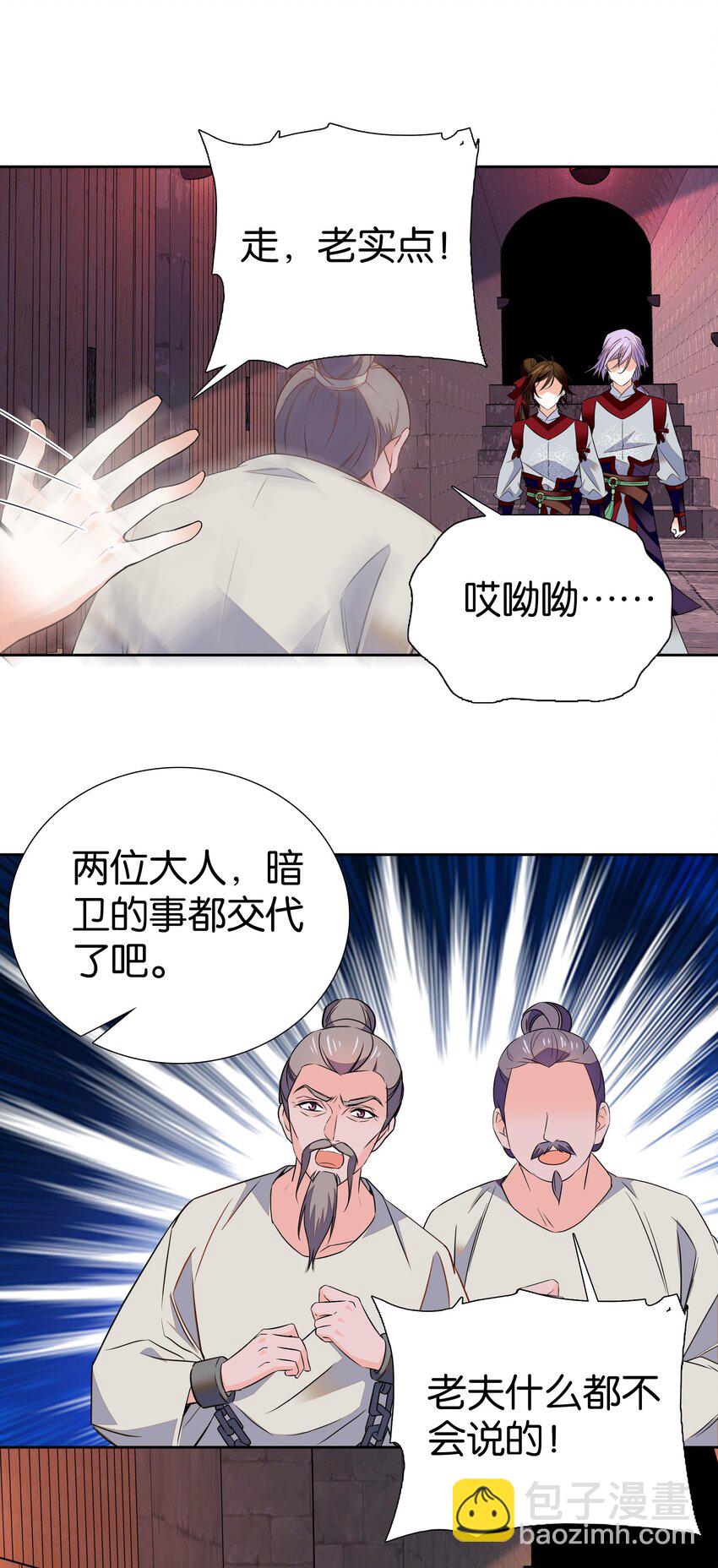 084 这就是你倒戈的理由？-第87话