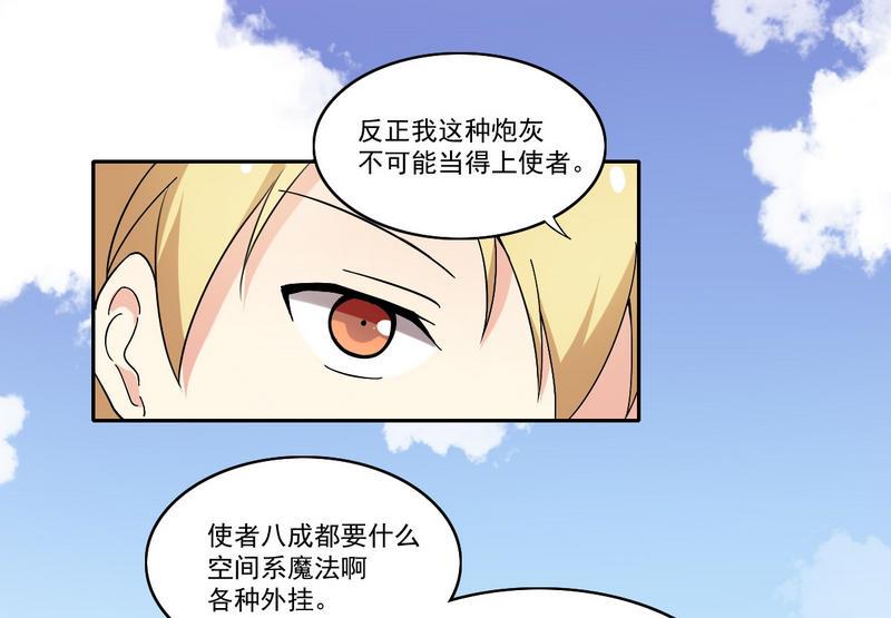 第2话 玛丽苏之神来了（下）-第3话