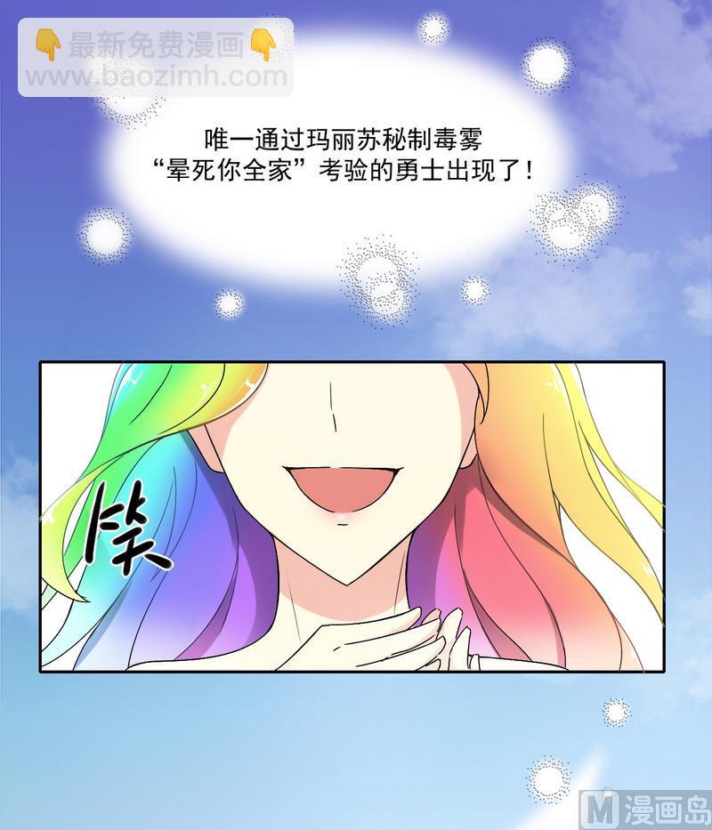 第2话 玛丽苏之神来了（下）-第3话