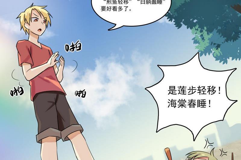 第2话 玛丽苏之神来了（下）-第3话