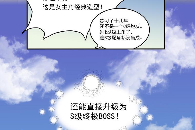 第2话 玛丽苏之神来了（下）-第3话