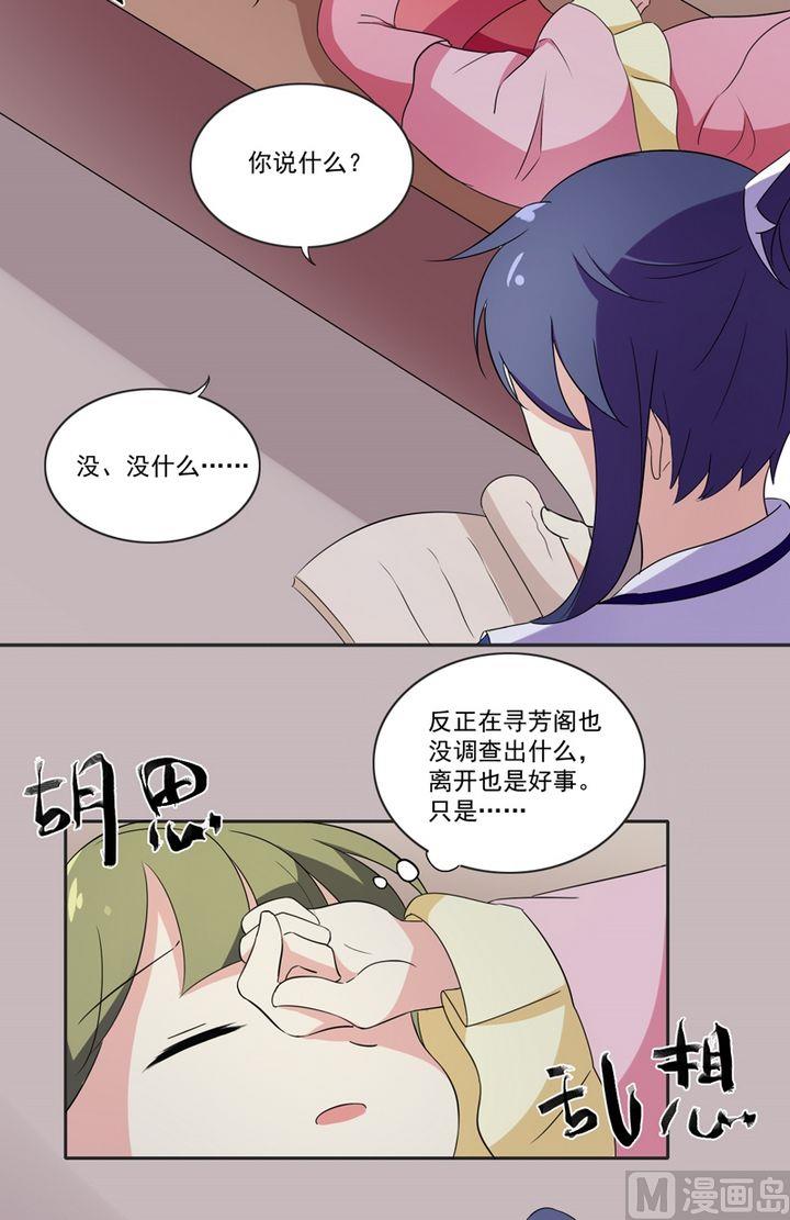 第24话 愿意跟我走吗-第25话