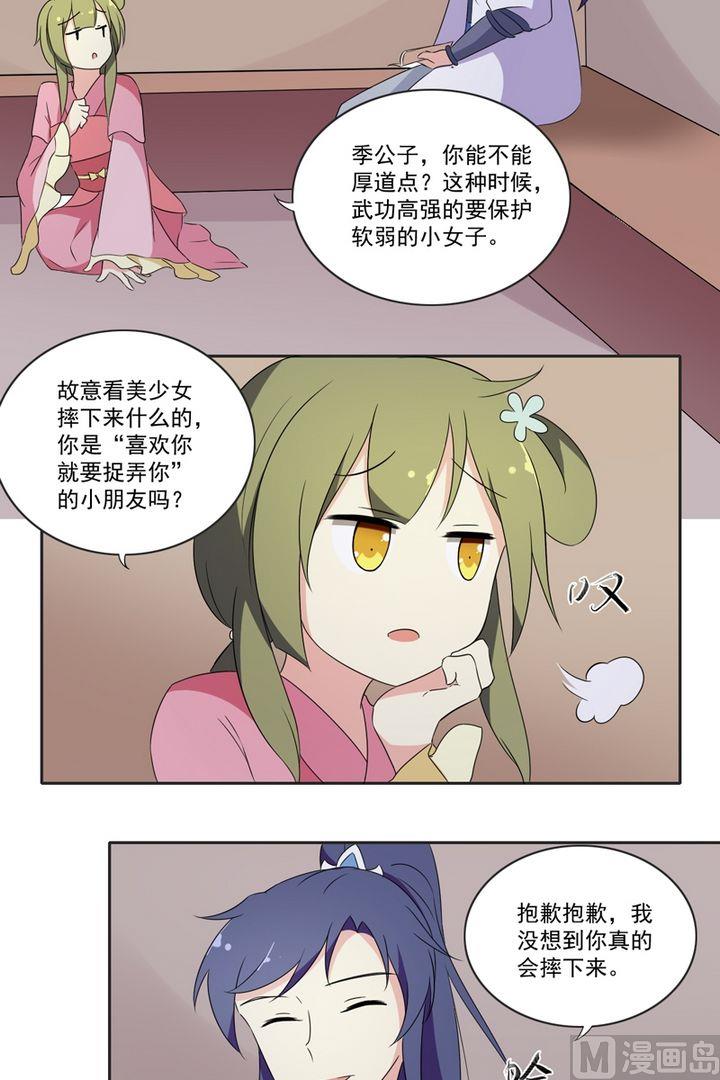 第24话 愿意跟我走吗-第25话