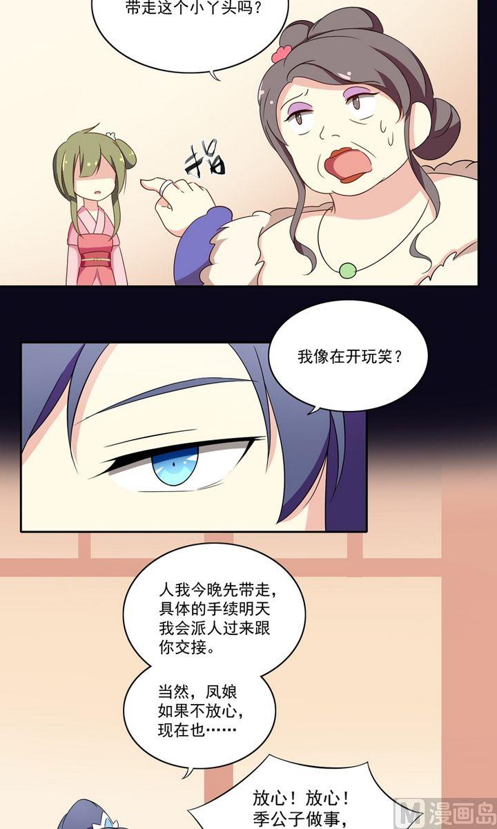 第24话 愿意跟我走吗-第25话