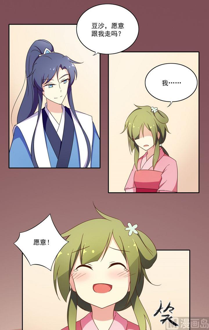 第24话 愿意跟我走吗-第25话