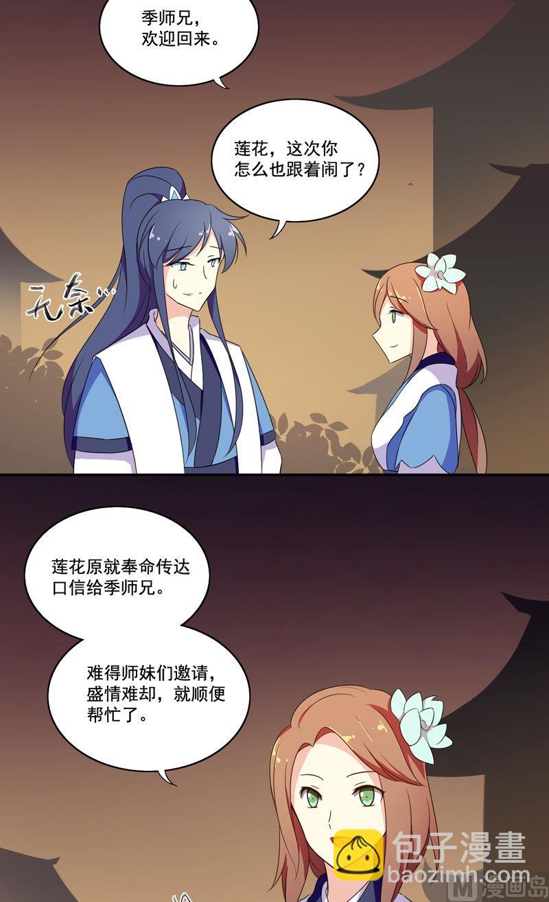 第28话 爱美之心人皆有之-第29话