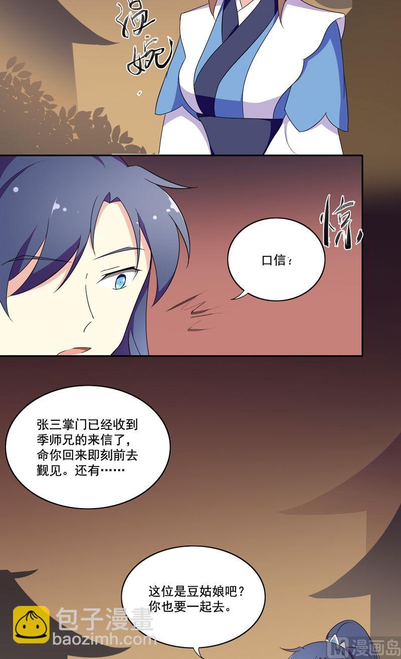 第28话 爱美之心人皆有之-第29话