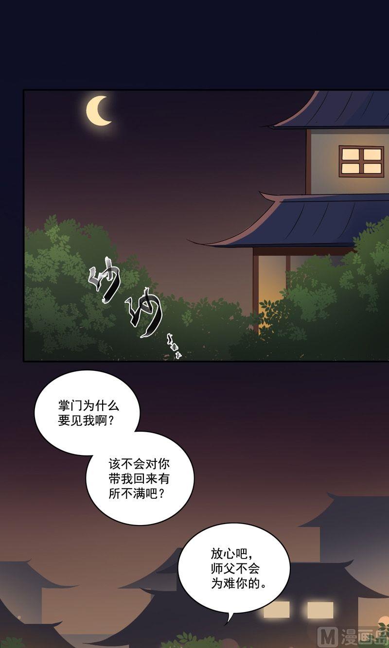 第28话 爱美之心人皆有之-第29话