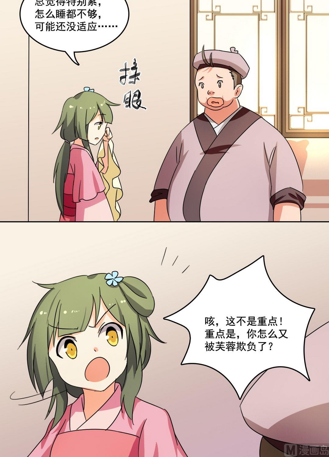 第30话 女配二三事（上）-第31话