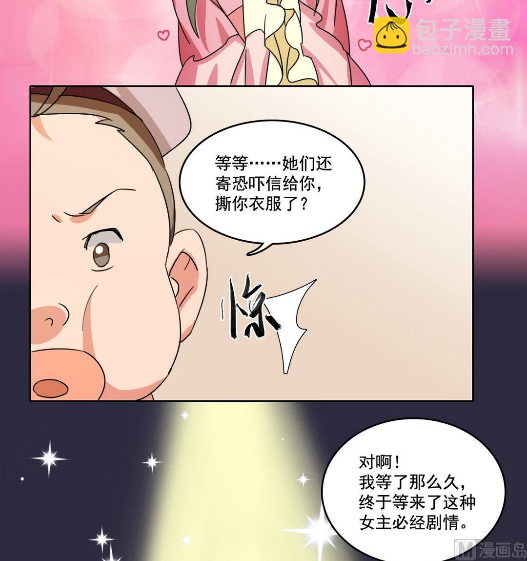 第30话 女配二三事（上）-第31话