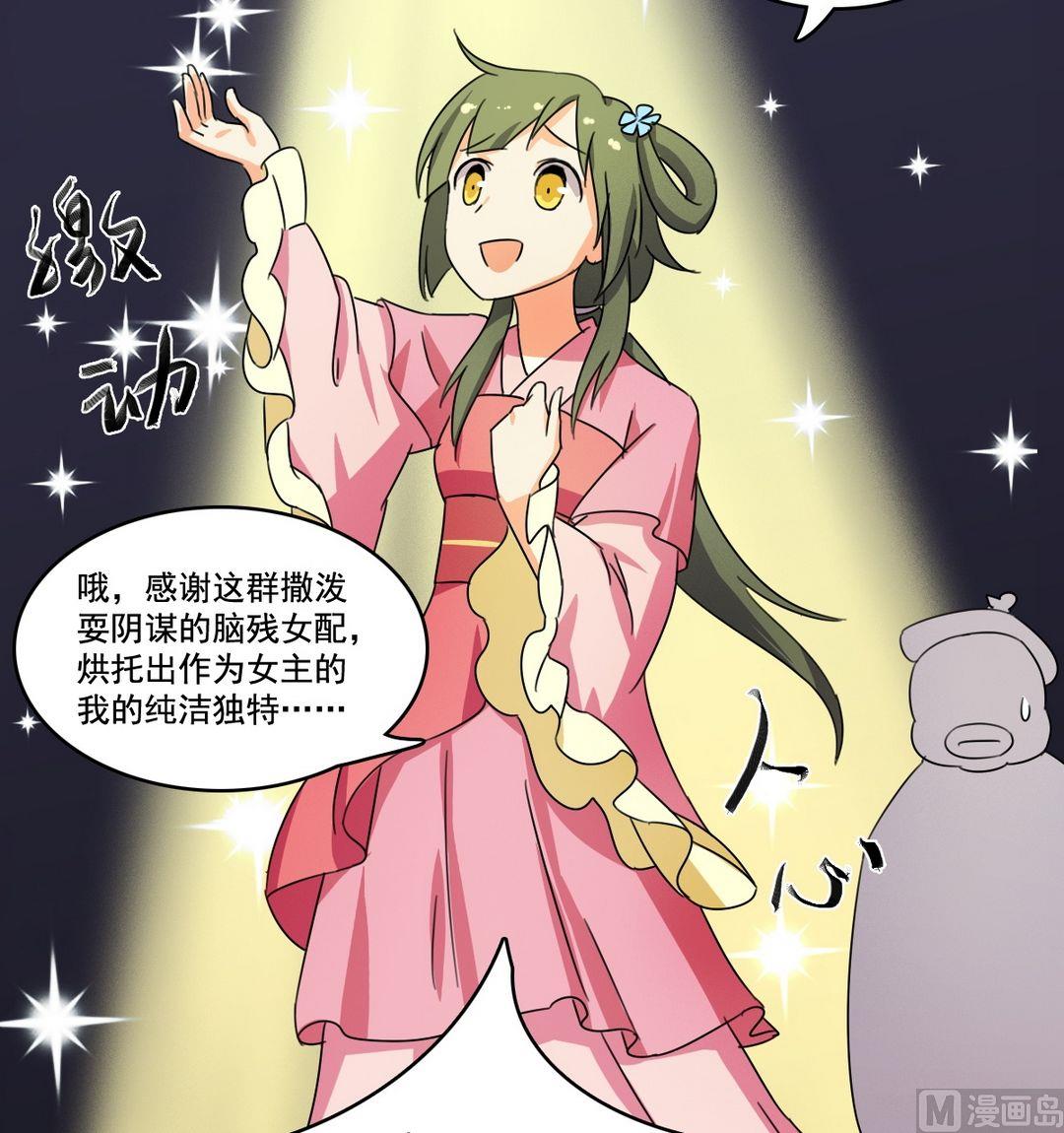 第30话 女配二三事（上）-第31话