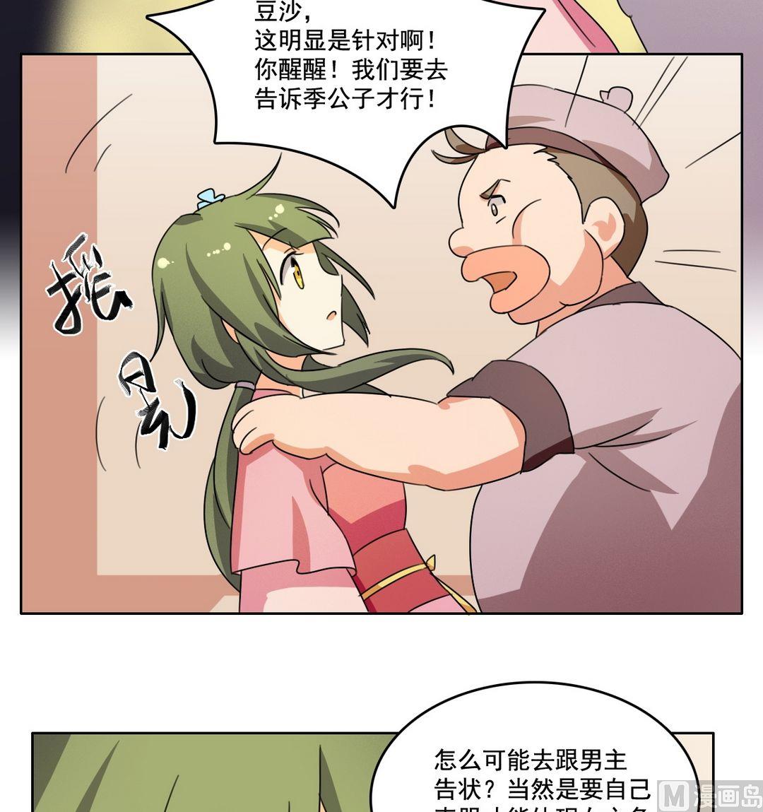 第30话 女配二三事（上）-第31话