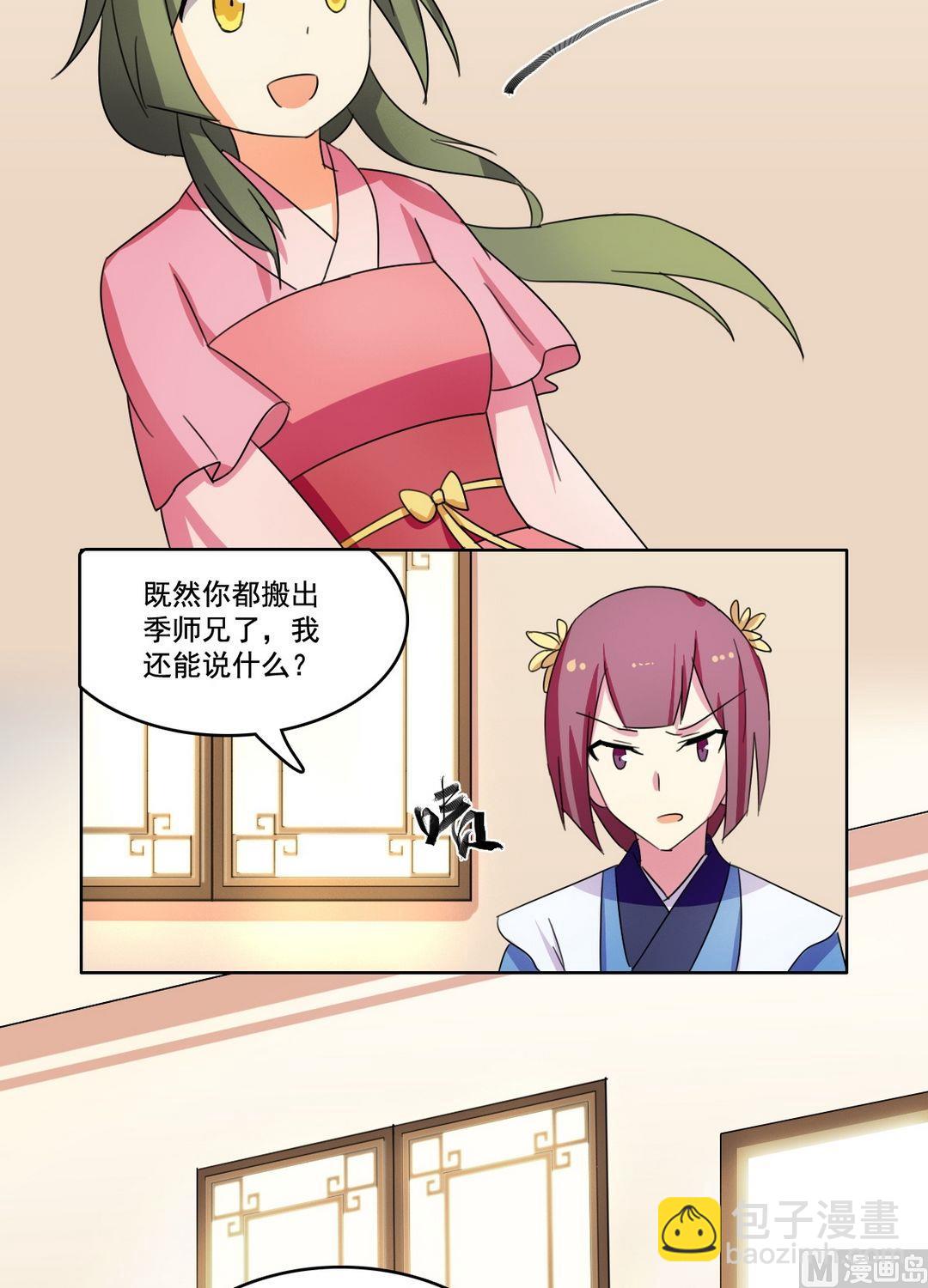 第30话 女配二三事（上）-第31话