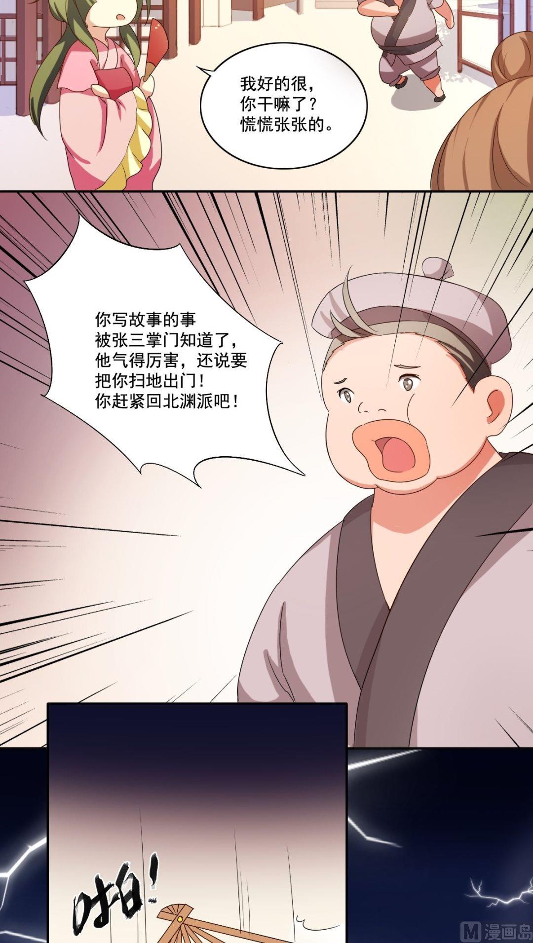 不死瑪麗蘇 - 第034話 掌門的處罰（上） - 2