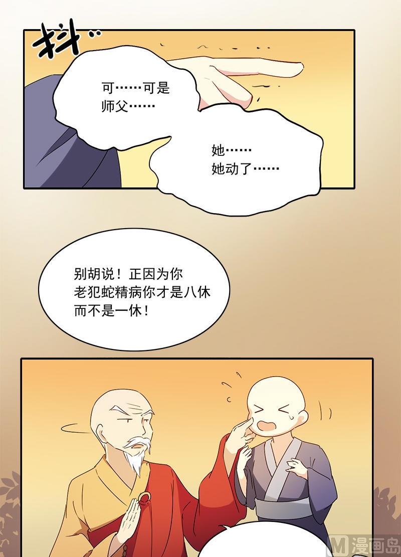 第4话 又是龙套？！-第5话