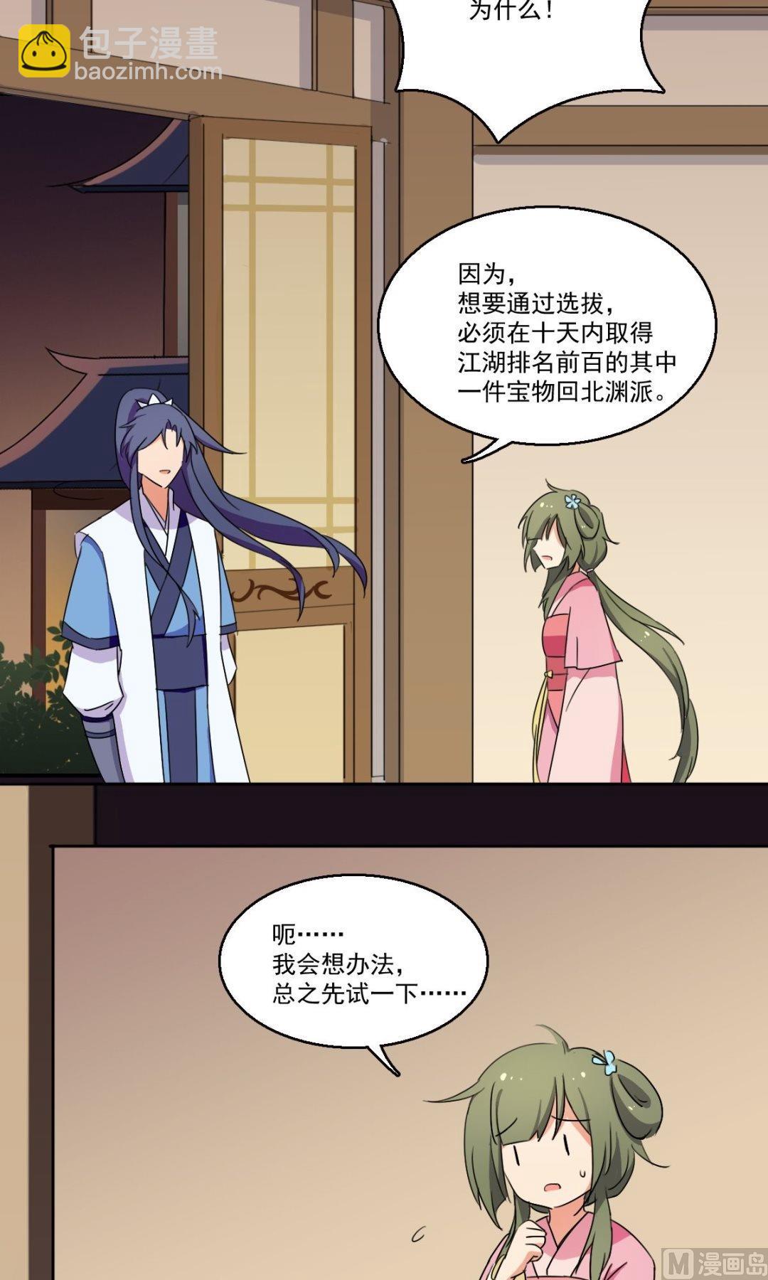 第46话 处罚（下）-第47话