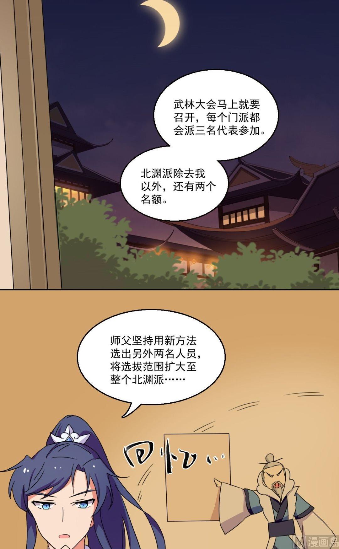 不死瑪麗蘇 - 第46話 處罰（下） - 1