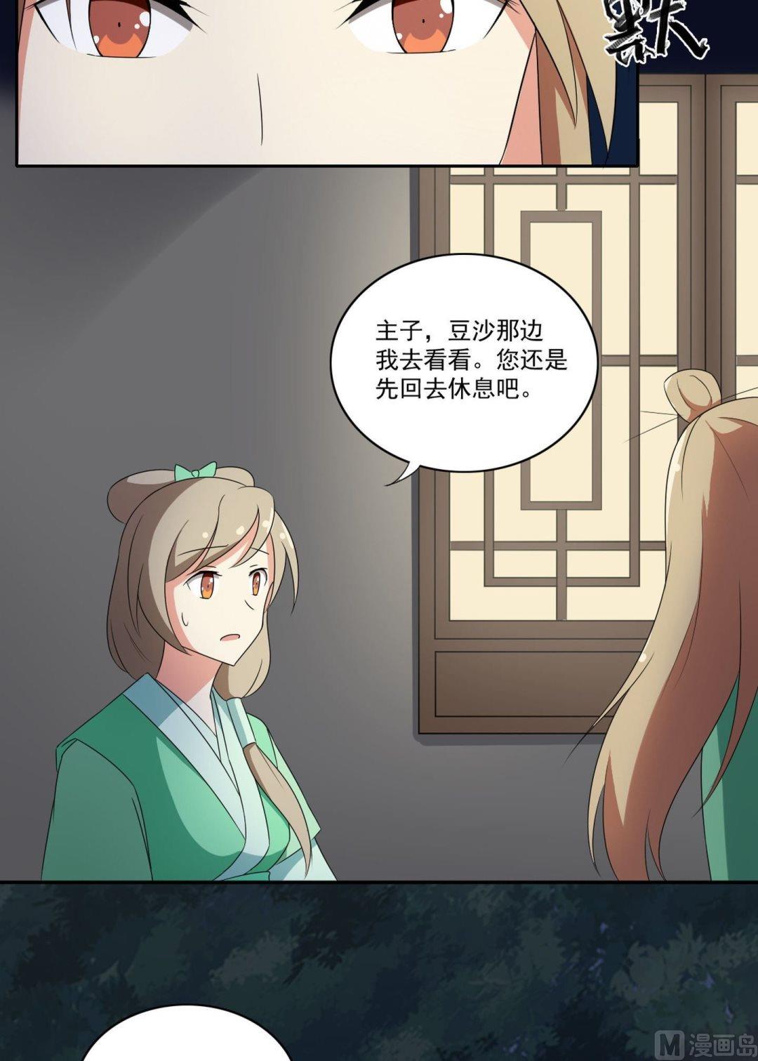 不死瑪麗蘇 - 第056話 疲倦 - 2