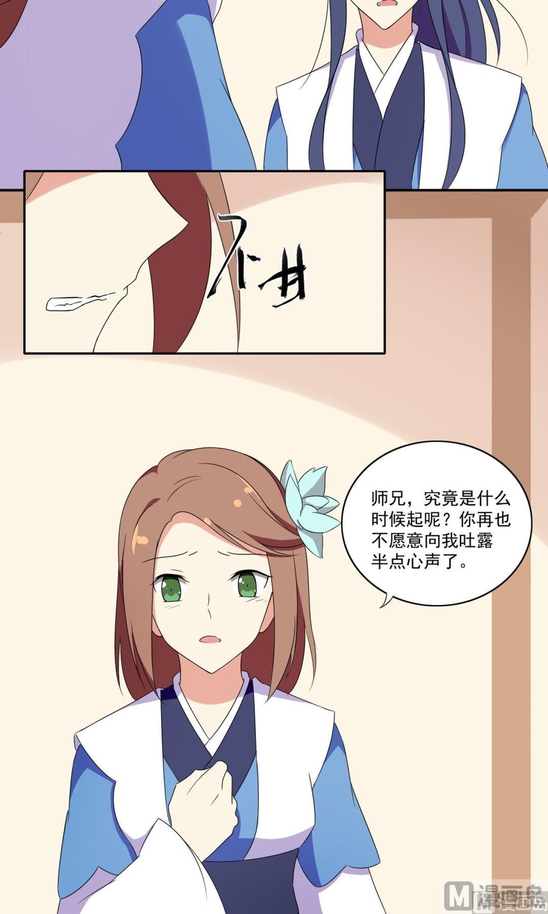 不死瑪麗蘇 - 第056話 疲倦 - 2