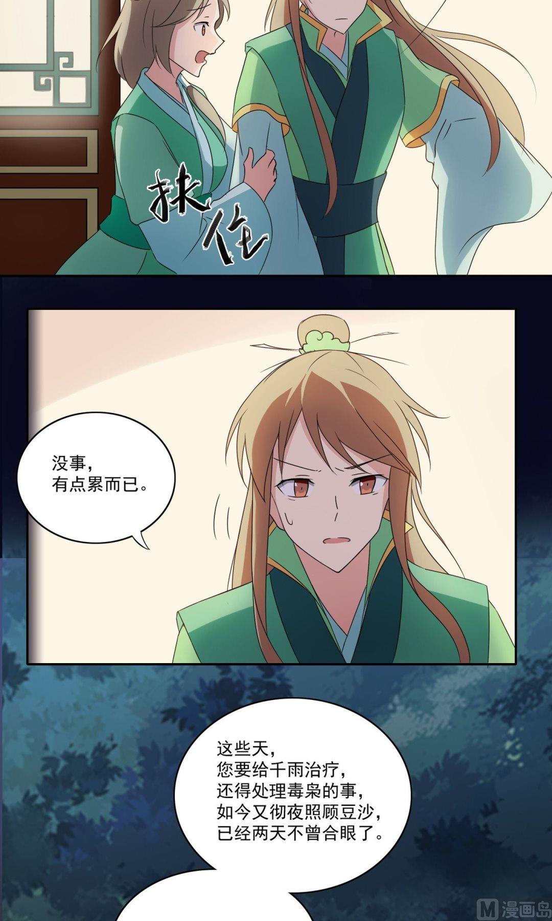 不死瑪麗蘇 - 第056話 疲倦 - 3