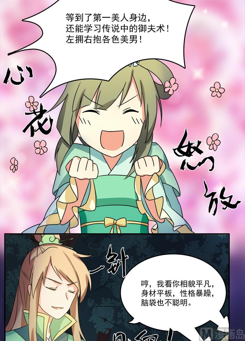 第6话 我要把自己！-第7话