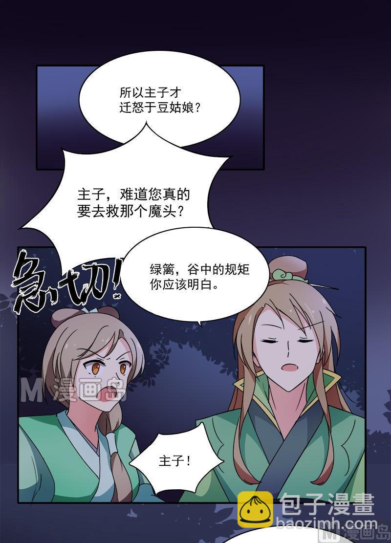 第6话 我要把自己！-第7话