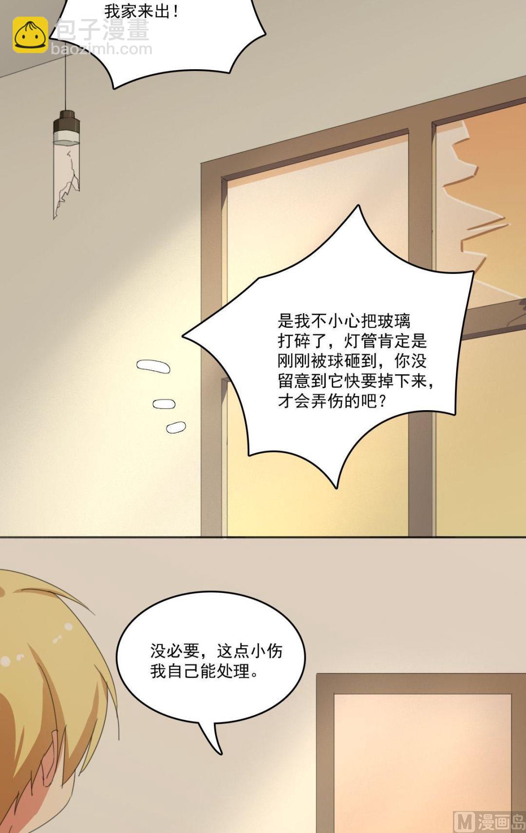 不死瑪麗蘇 - 第064話 番外：王明（上） - 2