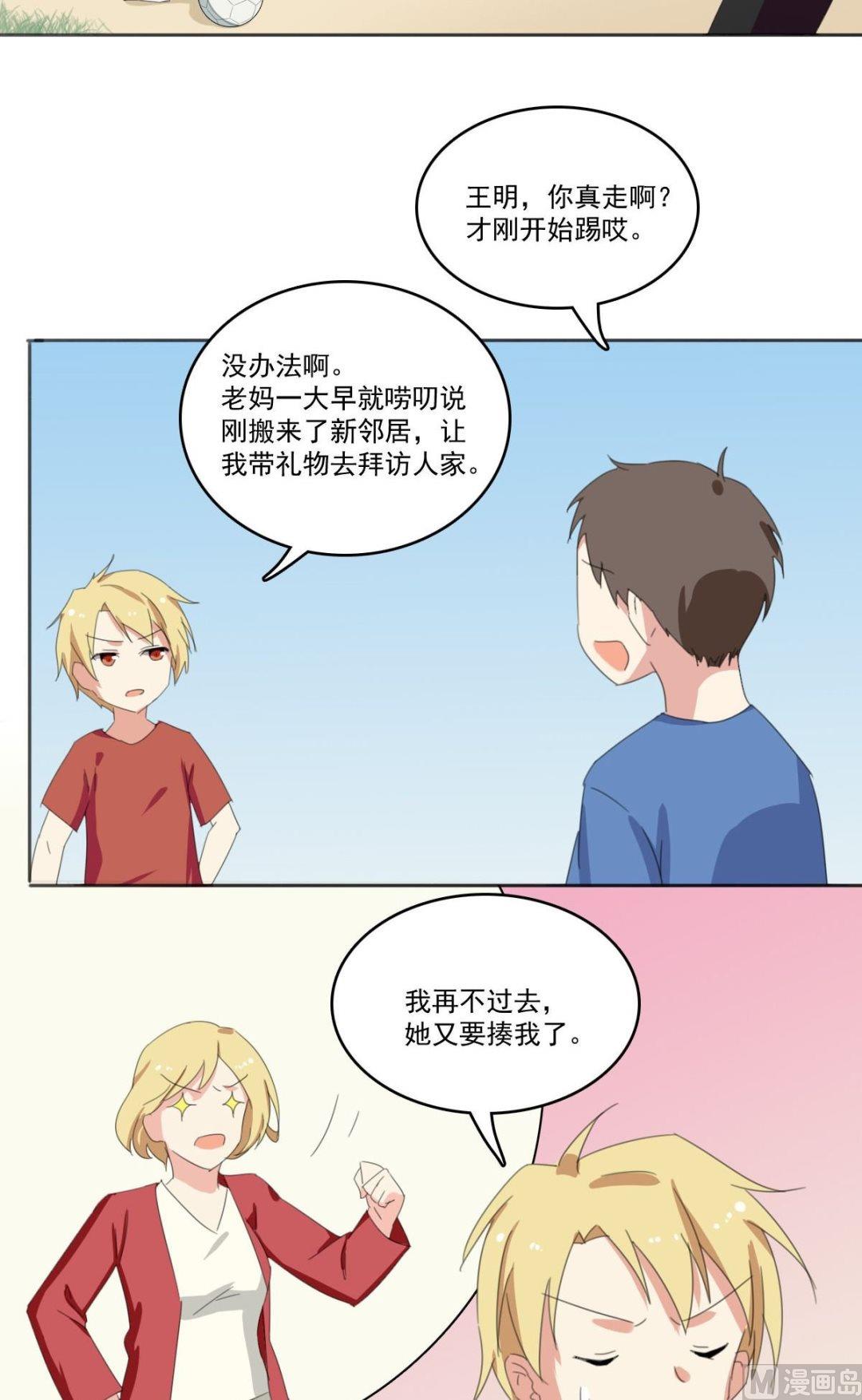 第064话 番外：王明（上）-第65话