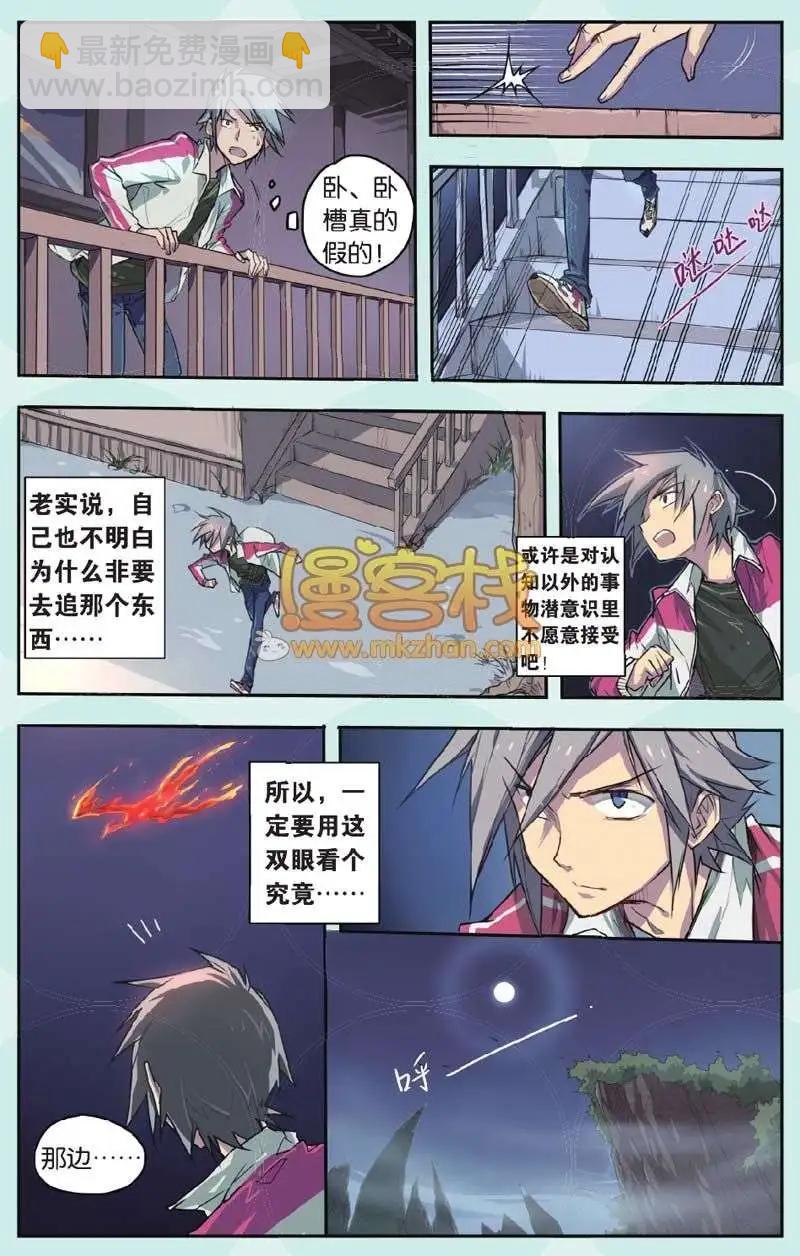 不死鳥傳說 - 短篇 - 5