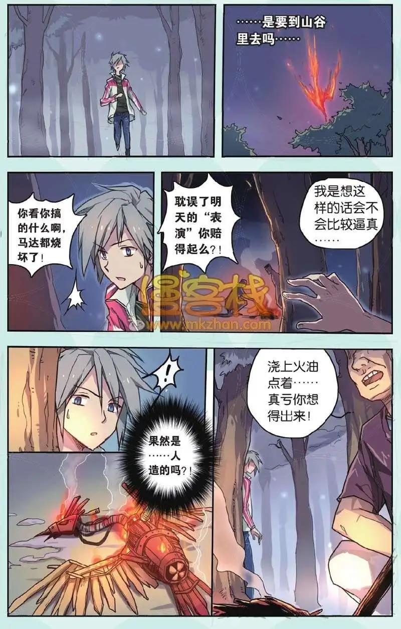 不死鳥傳說 - 短篇 - 1